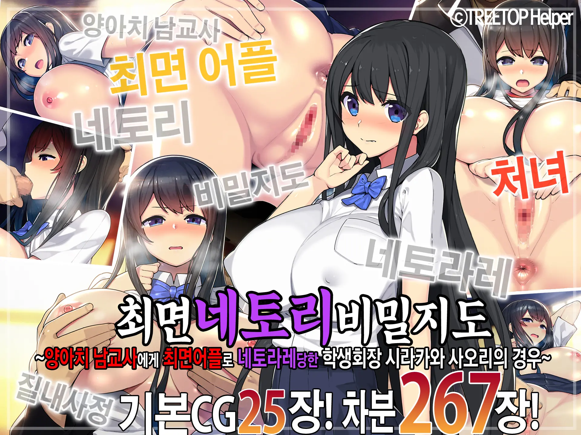 Saimin Netori Himitsu Shidou ~Charao Kyoushi Ni Saimin Appli De Netorareta Seitokaichou - Shirakawa Saori No Baai~ | 최면네토리비밀지도 ~양아치 남교사에게 최면어플로 네토라레당한 학생회장 시라카와 사오리의 경우~
